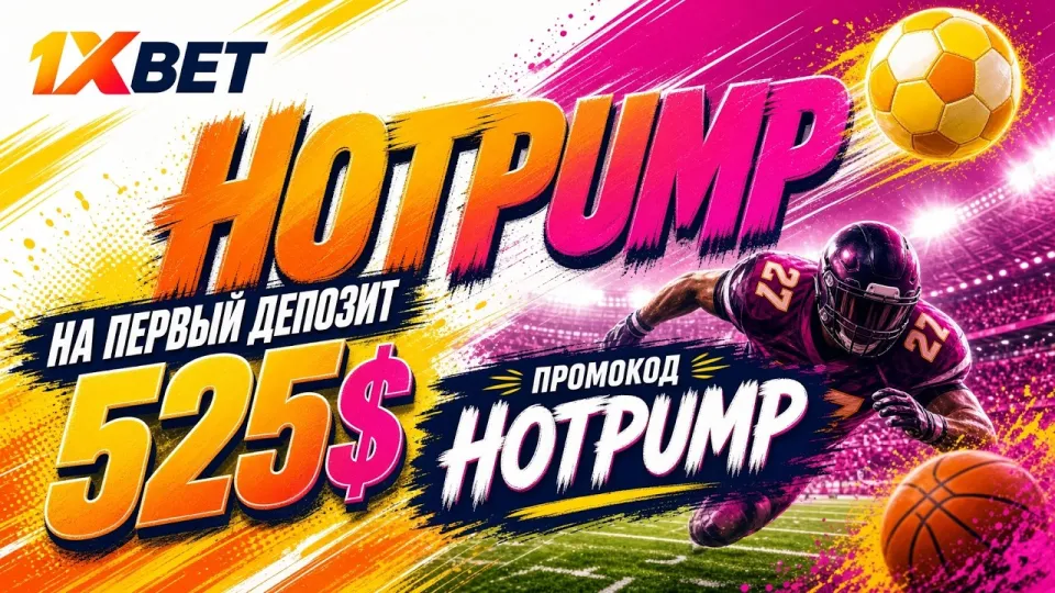 1XBET ФУТБОЛ гарантирует выгодные ставки и максимальную отдачу
